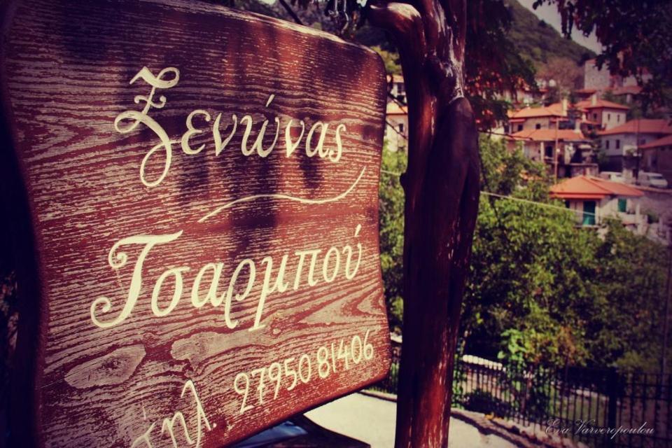 Tsarbou Guesthouse Stemnitsa Luaran gambar